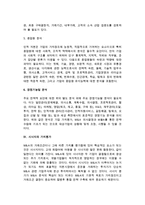 기업 인수합병(M&A)과 가치평가-10