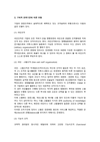 기업 조직구조의 형태(유형)-3