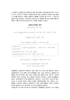 기업경영성과의 결정과 분석 및 기업경영성과 미시적 분석의 구분-4