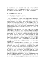 기업경영성과의 결정과 분석 및 기업경영성과 미시적 분석의 구분-6