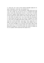 기업경영성과의 결정과 분석 및 기업경영성과 미시적 분석의 구분-12