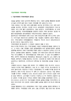 기업국제화와 국제마케팅의 중요성 및 기업국제화와 전략적 마케팅의사결정, 국제마케팅 전략적 사고-2
