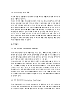 기업국제화와 국제마케팅의 중요성 및 기업국제화와 전략적 마케팅의사결정, 국제마케팅 전략적 사고-6