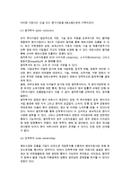 기업국제화와 국제마케팅의 중요성 및 기업국제화와 전략적 마케팅의사결정, 국제마케팅 전략적 사고-8