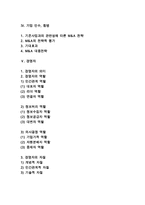 기업의 성장(본질, 종류, 인수 등)과 경영자의 자질-2