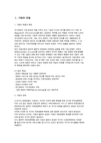 기업의 성장(본질, 종류, 인수 등)과 경영자의 자질-4