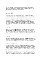 기업의 성장(본질, 종류, 인수 등)과 경영자의 자질-5