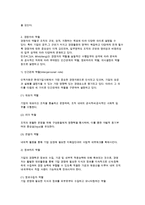 기업의 성장(본질, 종류, 인수 등)과 경영자의 자질-13