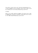 기업의 성장(본질, 종류, 인수 등)과 경영자의 자질-18