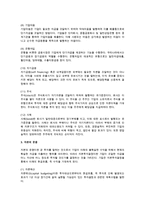 기업의 자본 운용과 조달(자본조달의 원칙과 방법, 자본의 운용)-4