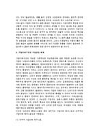 기업의 지배구조 및 기업지배구조의 구성요인 체계와 이론체계, 기업지배구조유형-11