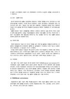 기업환경) 기업환경의 개념과 유형 및 환경분석(SWOT분석)-4