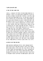 남북간 남북한 경제교류의 방향-2