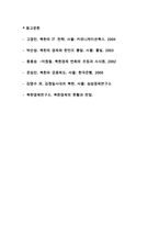 남북간 남북한 경제교류의 방향-12
