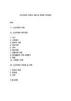 노인개호의 개념과 과정 및 문제점 개선방안-1