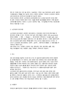 노인개호의 개념과 과정 및 문제점 개선방안-3
