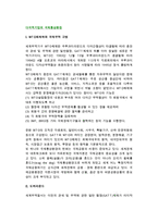 다국적기업의 국제통상환경-2