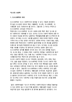 도시사회학의 정의, 사회학에서 도시와 도시의 사회학-2