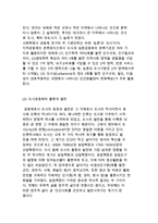 도시사회학의 정의, 사회학에서 도시와 도시의 사회학-5