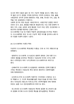 도시사회학의 정의, 사회학에서 도시와 도시의 사회학-10