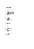 마케팅믹스의 관리(제품관리, 가격관리, 유통경로관리, 촉진관리)-2