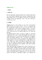마케팅믹스의 관리(제품관리, 가격관리, 유통경로관리, 촉진관리)-3