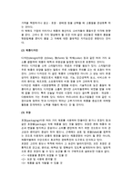 마케팅믹스의 관리(제품관리, 가격관리, 유통경로관리, 촉진관리)-4