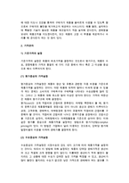 마케팅믹스의 관리(제품관리, 가격관리, 유통경로관리, 촉진관리)-7