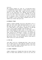 마케팅믹스의 관리(제품관리, 가격관리, 유통경로관리, 촉진관리)-8