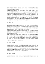 마케팅믹스의 관리(제품관리, 가격관리, 유통경로관리, 촉진관리)-9
