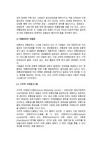 마케팅믹스의 관리(제품관리, 가격관리, 유통경로관리, 촉진관리)-12