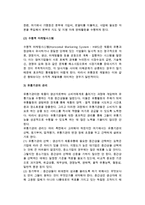 마케팅믹스의 관리(제품관리, 가격관리, 유통경로관리, 촉진관리)-13