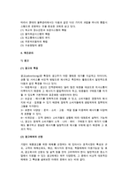 마케팅믹스의 관리(제품관리, 가격관리, 유통경로관리, 촉진관리)-15