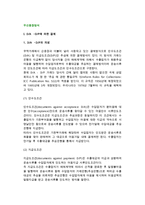 무신용장방식 레포트-2