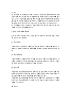 무신용장방식 레포트-4
