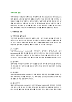 무역계약의 성립(무역계약의 종류와 성격, 청약과 승낙, 무역계약서 작성)-2