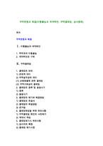 무역분쟁과 해결(이행불능과 계약위반, 무역클레임, 상사중재)-1