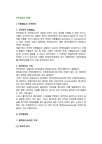 무역분쟁과 해결(이행불능과 계약위반, 무역클레임, 상사중재)-3