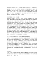 무역분쟁과 해결(이행불능과 계약위반, 무역클레임, 상사중재)-11
