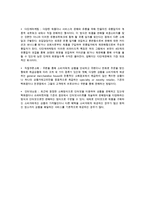 미국 소매업태의 분류(구분)-9