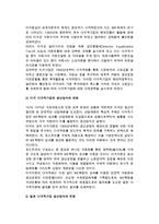 미국과 일본 다국적기업의 다국적화와 생산방식의 변화-3
