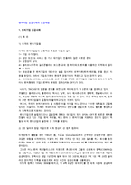 벤처기업 성공사례(국내, 해외)와 성공계명-2