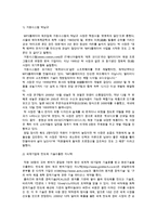 벤처기업 성공사례(국내, 해외)와 성공계명-4