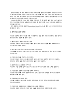 벤처기업 성공사례(국내, 해외)와 성공계명-6