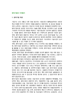벤처기업의 가치평가-2