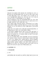 보호무역이론(보호무역의 의의와 보호무역론의 근거)-2
