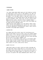 부부관계과정) 결혼과 부부관계, 가족발달주기에 따른 부부관계의 변화-2