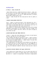 사업(창업) 핵심요소의 결정-2