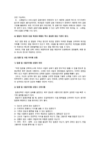 사업(창업) 핵심요소의 결정-3