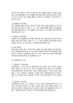 사업계획의 수립 및 작성(사업계획, 사업계획서)-8